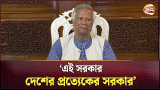 আমাদের তরুণরা অসম্ভবকে সম্ভব করতে পারে: ড. ইউনূস | Dr Yunus | Channel 24