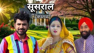 सूसराल - ( Teaser ) | Uttar Kumar | Kavita Joshi |Uttar kumar New movie 2024 | Rajlaxmi