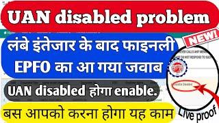 UAN disabled problem solution, pf account disabled problem solution, uan disabled enable kaise kare