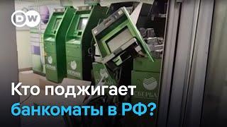 Удары дронов по России и поджоги банкоматов