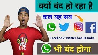 Facebook Twitter Ban in India | FB, Twitter, Instagram WhatsApp Ban in India News, Social Media Ban
