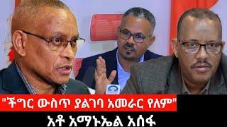 ችግር ዉስጥ የሌለ አመራር የለም |  Sep 14, 2024