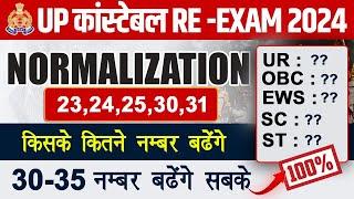 UP Police Re-Exam Normalization Marks ? | UP Police Re-Exam Cut Off 2024 | UPP Re-Exam Cut Off 2024