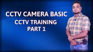 Introduction to CCTV Camera | সিসিটিভি ক্যামেরার পরিচিতি | CCTV Course | Class -1