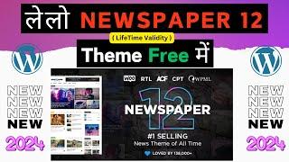 लेलो Newspaper 12 Theme Free में ~ Newspaper 12 Theme Free Download With Activation Key 2024