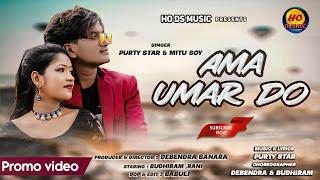 Ama Umar Do || New Ho Munda( Promo Video) Song 2024 || Purty Star & Mitu Soy || Ft . Budhiram & Rani