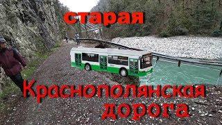 Старая Краснополянская дорога, скальный участок