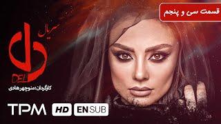 بهرام افشاری، بیژن امکانیان در سریال ایرانی دل قسمت ۳۵ - Del Serial Irani With English Subtitles
