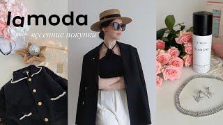 ВЕСЕННИЕ ПОКУПКИ LAMODA  Одежды, косметика, аксессуары 