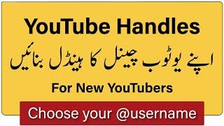 What is YouTube Handles (Channel URL) | For New YouTubers | DW Faisalabad