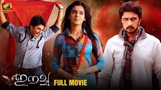 Mega Fantasy Action Thriller | EECHA Malayalam Full Movie | Nani | Samantha | Kiccha Sudeep