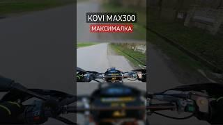 KOVI MAX 300 МАКСИМАЛКА ЕНДУРО МОТОЦИКЛ НА КОЖНИЙ ДЕНЬ