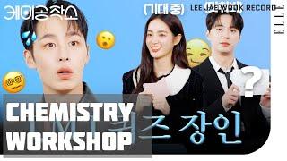 [ENG] The Impossible Heir | Chemistry Workshop | Elle Korea