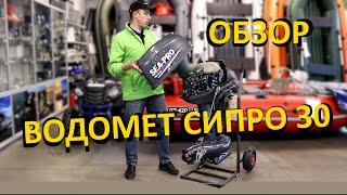 Обзор водомета Сипро 30 Sea-pro 30js