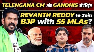 Telangana CM और Gandhis में भिड़ंत! Revanth Reddy to Join BJP with 55 MLAs? Meets PM Modi