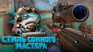 СТИЛЬ СОННОГО МАСТЕРА ВАРФЕЙС !