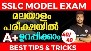 sslc model exam malayalam answer paper LEAKED 