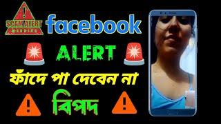 Facebook Trending SCAM Revilled 2023 || Facebook Blackmailing Cyber Crime