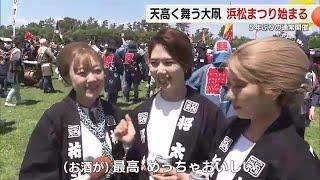 5年ぶりの通常開催！浜松まつり開幕　勇壮な凧揚げと豪華絢爛な屋台の引き回し