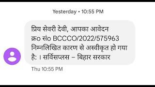 Cast Certificate Rejected RO Level | Cast Certificate kyo rejecte ho jata hai ?