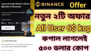Binance New Offer | Binance Learn & Trade Offer | BINANCE Game | All member 6$ Income