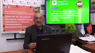 ГО и ЧС, "Чрезвычайные ситуации техногенного характера. " 05.2024