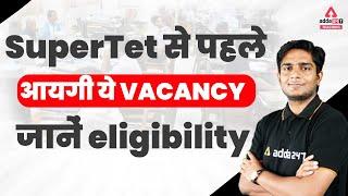 SUPER TET Vacancy 2022 | Super TET से पहले आयगी ये Vacancy जानें Eligibility