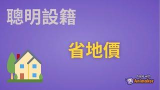 地價稅自用住宅