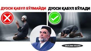 ДУО ҚИЛИШДА ХАТОЛАРИНГИЗ ЙЎҚМИ? ТEКШИРИБ ОЛИНГ! DUODAGI XATOLAR