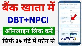 NPCI Link to Bank Account Online | NPCI DBT Link Kaise Kare | How to Link NPCI in Bank Account onlin