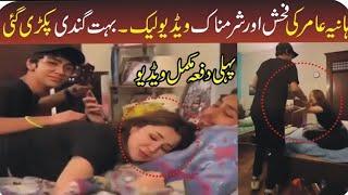 Hania Amir Leaked Video Full hareem shah leak video dekhne ka tarika