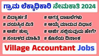 #Village_Accountant Recruitment 2024 || How to Apply Village Accountant 2024 Karnataka ||