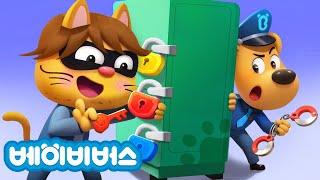 열쇠 도둑 나타났다! | 고양이 도둑단 | 안전교육 | 래브라도 경장 | 베이비버스 | BabyBus