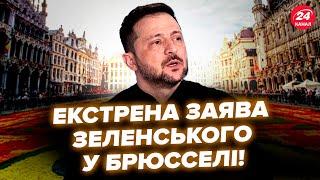 ГОДИНУ ТОМУ! Перші слова Зеленського ПІСЛЯ ЗАСІДАННЯ у Брюсселі.  ТЕРМІНОВА заява про кінець війни