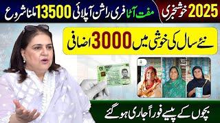 Mubarak Ho 13500 Milna Shuru | Muft Ata Scheme - Free Rashan 2025 | Bisp New Update | Ehsaas Program