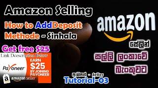 Amazon Selling How to add Deposit Method - Create Payoneer Account Sinhala