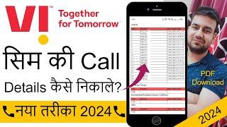 Vi Sim Ki Call Details Kaise Nikale| Vi Sim Ki Call History Kaise Nikale| Vi Call Statement Download