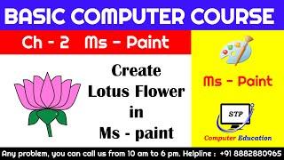 Ms paint Chapter - 2  Create Lotus Flower  Complete Basic Computer Course in Hindi