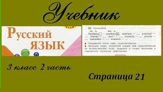 Упражнение 32. Русский язык 3 класс 2 часть Учебник. Канакина