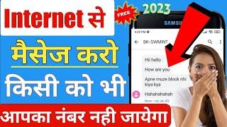 Free sms without number | How To Send SMS Without Showing Number | Fake Number Se Message Kaise kare