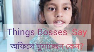 Things Office Bosses Say to Employees ft. Insiya | Funny Kid | Office Fun