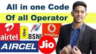 All in one Code of all Operator airtel,jio,vodafone,idea,bsnl,aircel,docomo