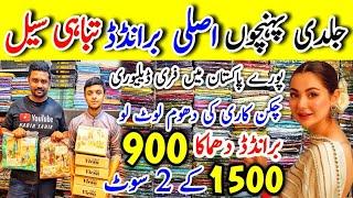 Hurry Up Baranded Dhamaka | Big Wholesale Loot Offer | Chicken Kari 900 PKR | 2 Suit Only 1500 PKR