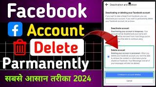 Delete Facebook Account parmanently । How To Delete Facebook Account । How To Delete Facebook Page