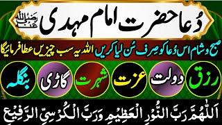 dua e mutajab / dua imam e zamana || dua e Imam e zamana || dua hazrat imam mahdi دعا حضرت امام مہدی