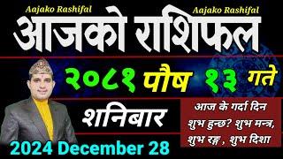 Aajako Rashifal Poush 13 | 28 Dec 2024| Today Horoscope arise to pisces | Nepali Rashifal