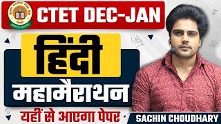 CTET HINDI Complete Pedagogy Marathon by Sachin choudhary live 8pm