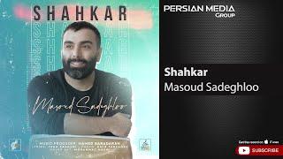 Masoud Sadeghloo - Shahkar ( مسعود صادقلو - شاهکار )