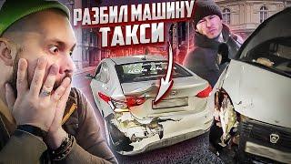 РАЗБИЛ МАШИНУ ТАКСИ . ПОПАЛ НА БАБКИ ? / ТАКСИСТ попал в аварию с газелью / Дураки и дороги