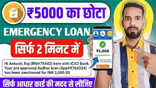 5000 ka loan kaise le | loan kaise le mobile se 5000 | 5000 loan instant approval | 5 hajar ka loan